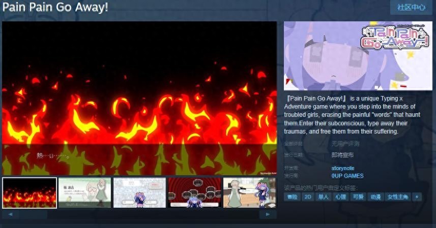 《Pain Pain Go Away!》Steam頁面上線:打字冒險治愈心靈,探索少女內心創傷