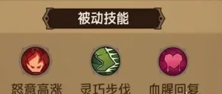 被動技能