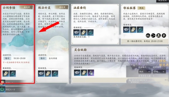 云間參悟界面