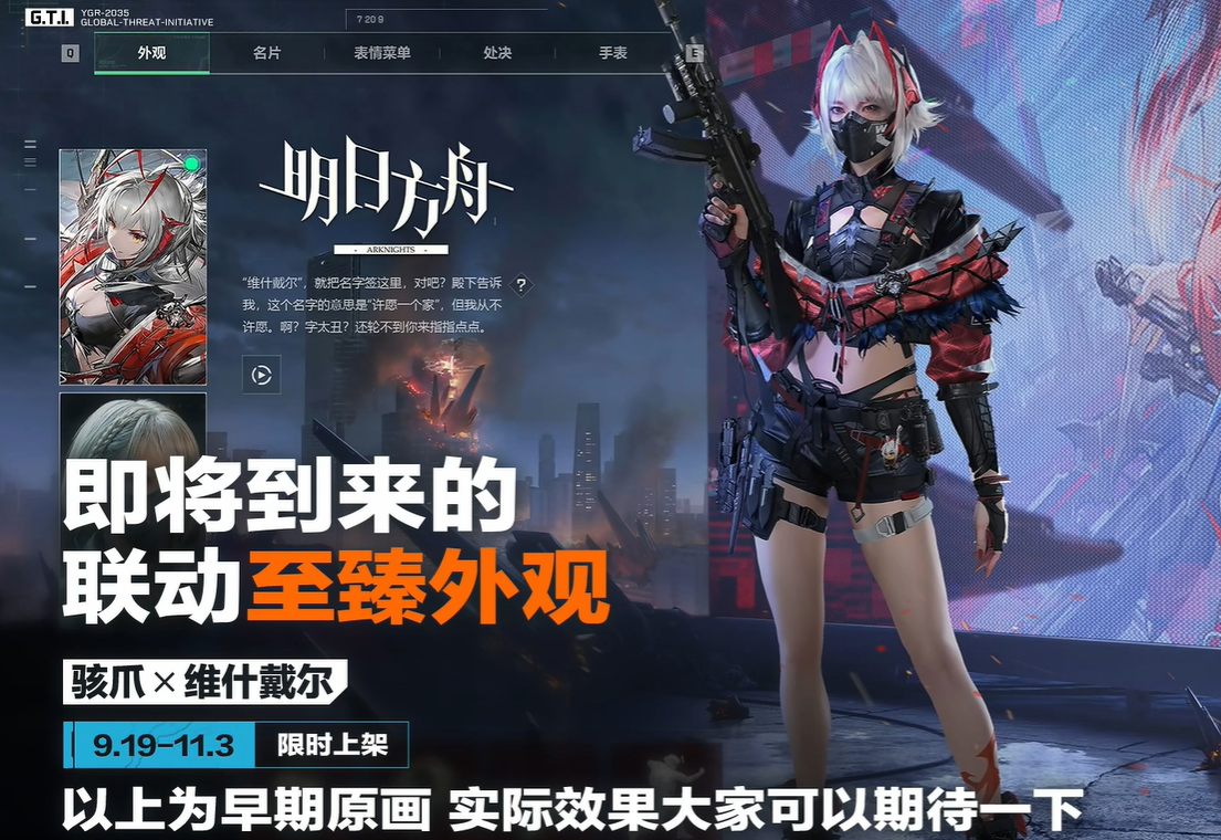 《三角洲行動》與《明日方舟》聯(lián)動皮膚全解析-景澄手游網(wǎng)