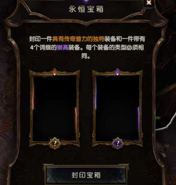 裝備鍛造界面示意圖