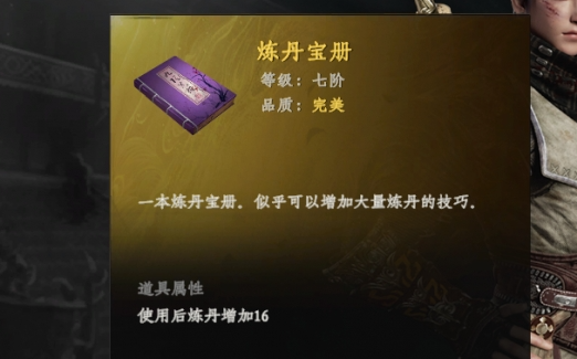 煉丹斷章獲取場景