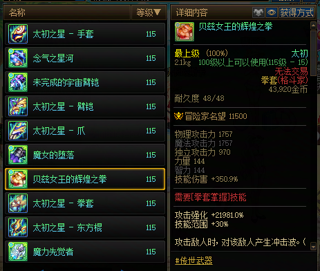 格斗家武器排名