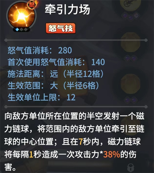 怒氣技能