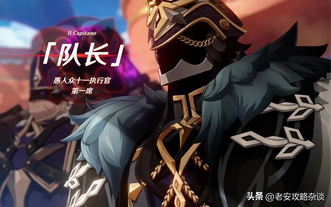 原神隊(duì)長(zhǎng)真容揭秘:面具之下,竟是另一張面具!