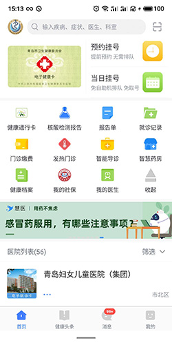 慧醫App取消預約掛號操作指南-景澄手游網