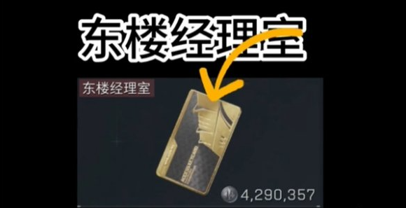 東樓經理室鑰匙示意圖