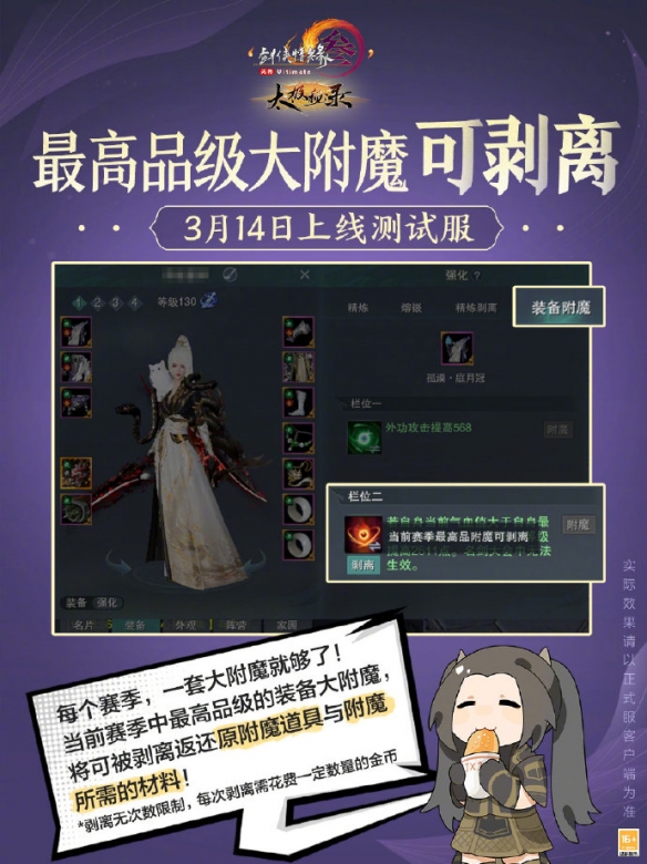 大附魔剝離展示