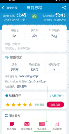 發票信息填寫界面