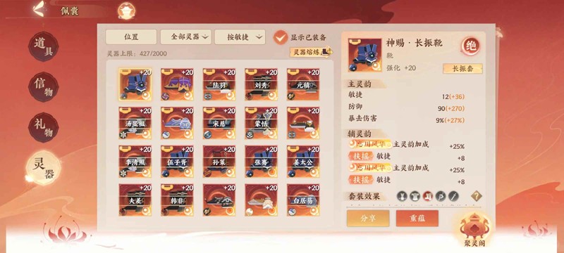 《忘川風華錄》4敏靈器洗練攻略：高效出貨不浪費-景澄手游網