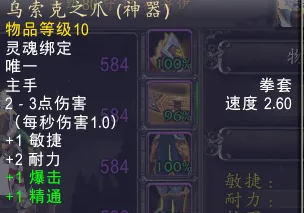 烏索克之爪道具展示