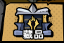 藏品系統(tǒng)