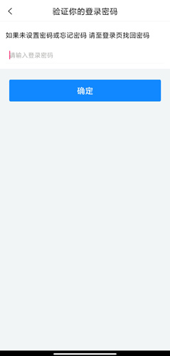 輸入密碼確認注銷