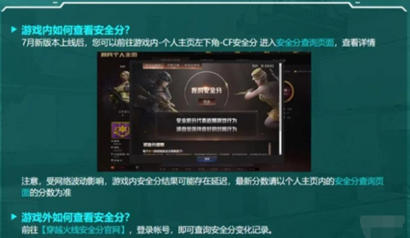 CF手游安全分怎么提升？安全分快速提升方法-景澄手游網