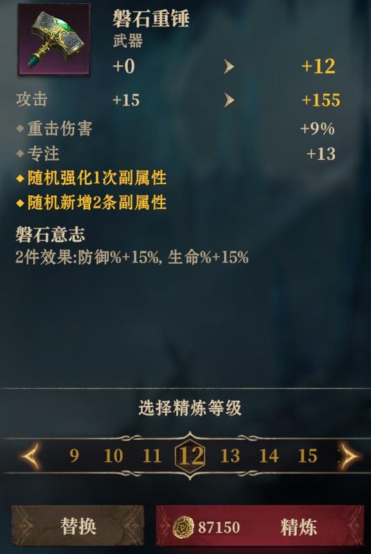 《龍息神寂》裝備屬性全攻略：主副屬性、精煉系統與實戰優化深度剖析