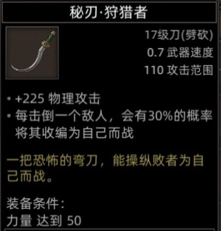 狩獵者戰斗截圖