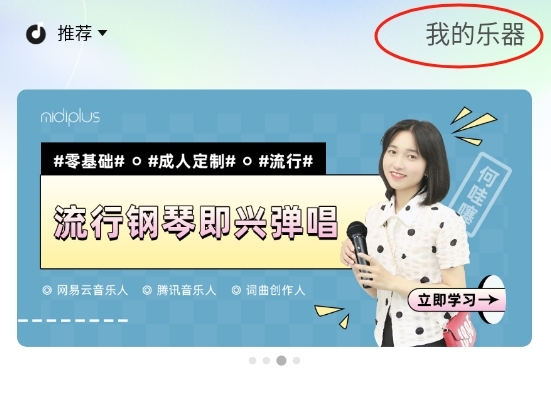 美派音樂主界面添加設備入口