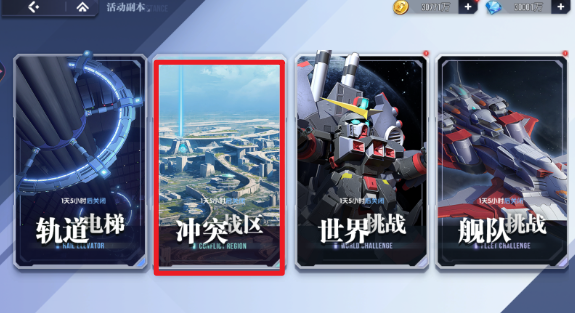 高達鋼鐵之詩沖突戰區怎么玩？攻略詳解-景澄手游網