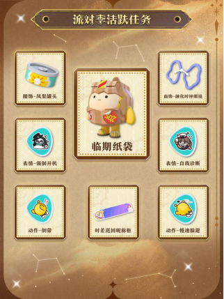 《蛋仔派對》“時之回響季”派對季重磅開啟!盲盒外觀、活動攻略、主題關卡正式揭曉