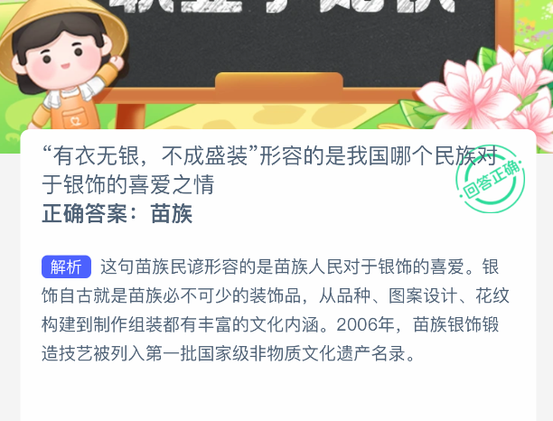 苗族銀飾工藝