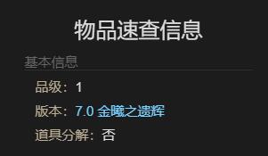 物品基本信息