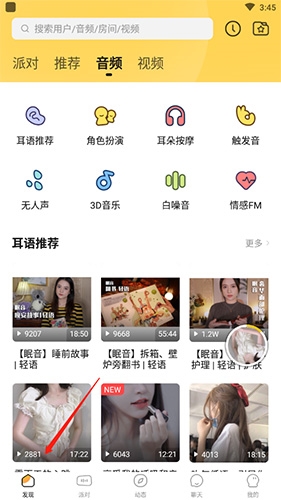 發現頁面節目選擇界面