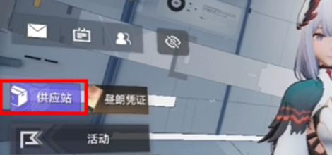 供應(yīng)站入口示意圖