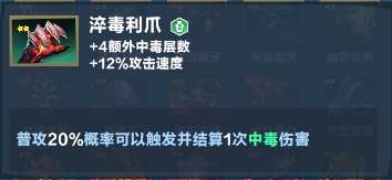 普攻觸發(fā)中毒傷害