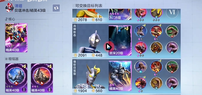 賽羅裝備示意圖