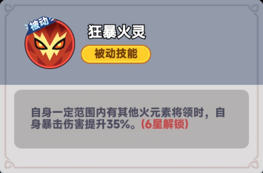 被動技能示意圖1