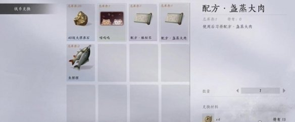 配方兌換示意圖