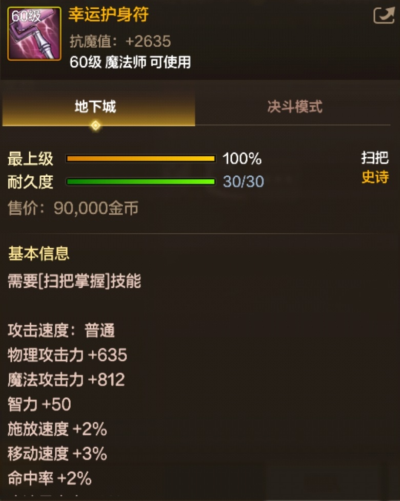 幸運(yùn)護(hù)身符實(shí)機(jī)圖