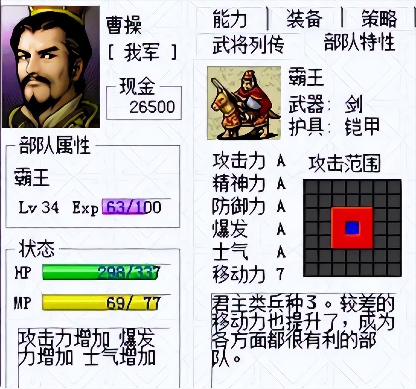三國志曹操傳:經典戰棋游戲,人物成長與裝備設計出彩