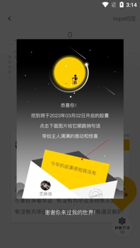 hope時間膠囊：如何查看他人膠囊