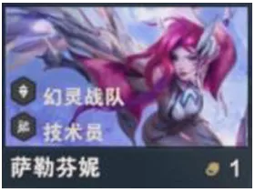 薩勒芬妮