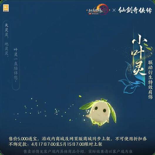 小葉靈肩飾特效