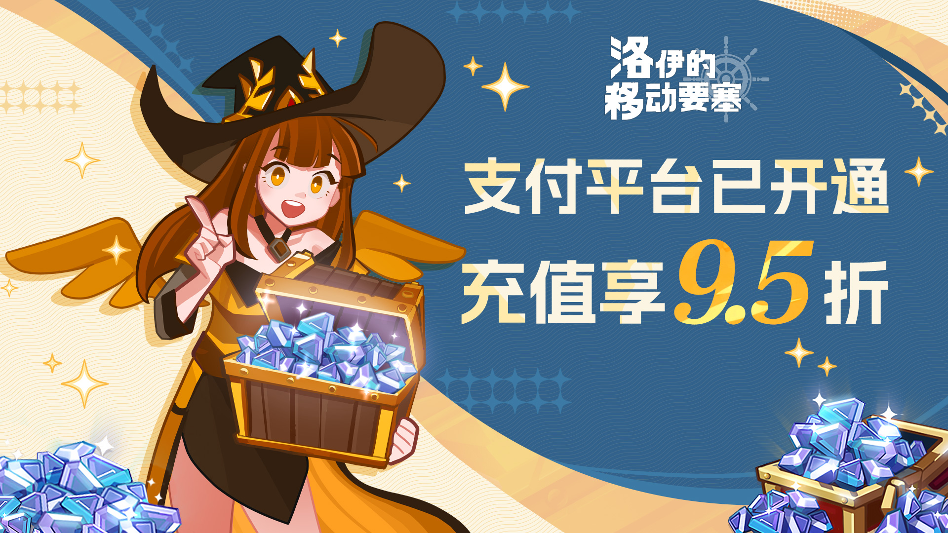 洛伊的移動(dòng)要塞官方充值平臺(tái)開(kāi)通,9.5折優(yōu)惠來(lái)襲-景澄手游網(wǎng)