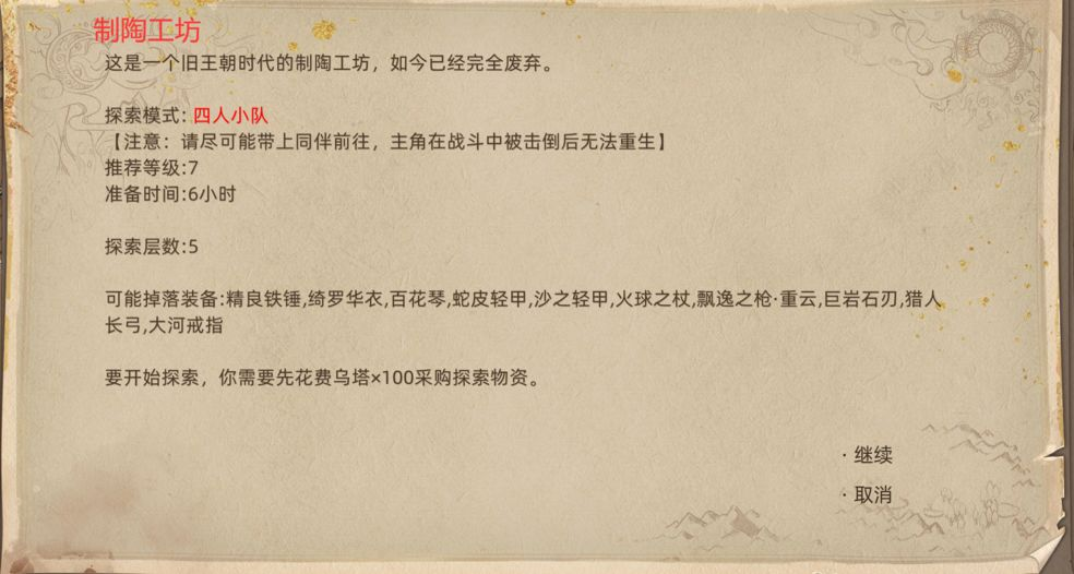 制陶工坊地形示意圖