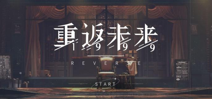 重返未來1999虛構集厲害嗎?角色介紹