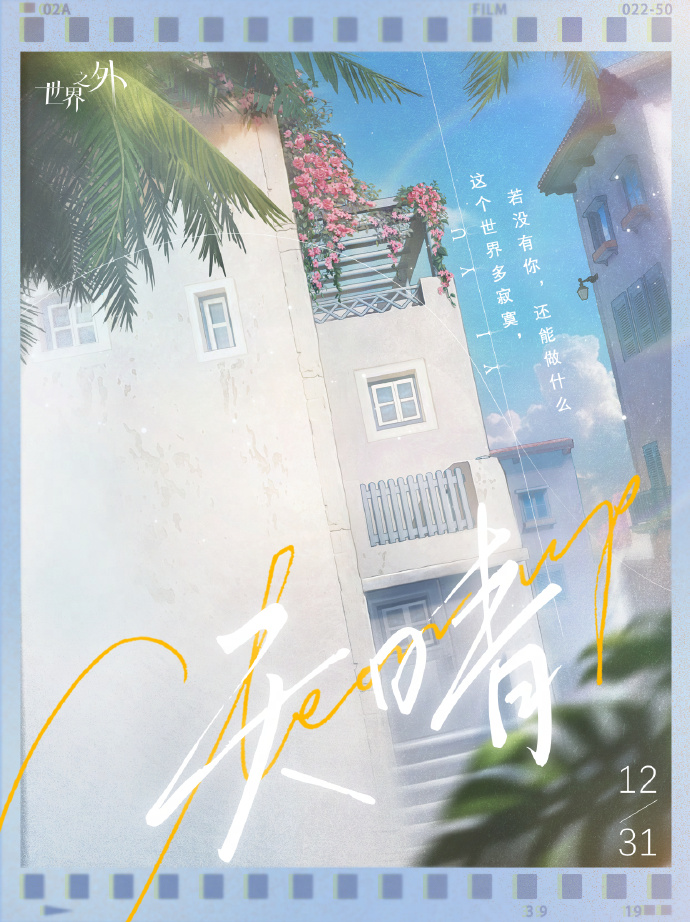 《世界之外》易遇生日活動，完成任務贏好禮-景澄手游網