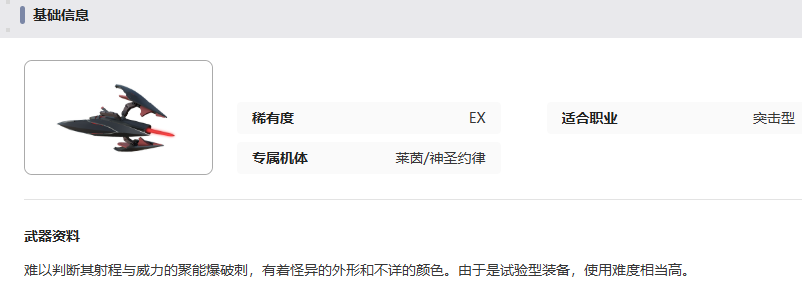 尼伯龍根之刺外觀