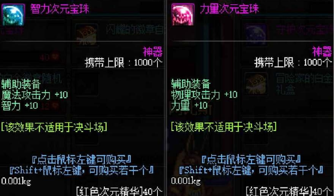 附魔寶珠使用界面