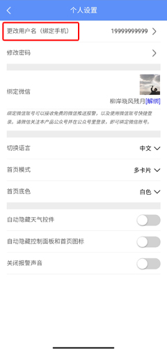 選擇更換手機號