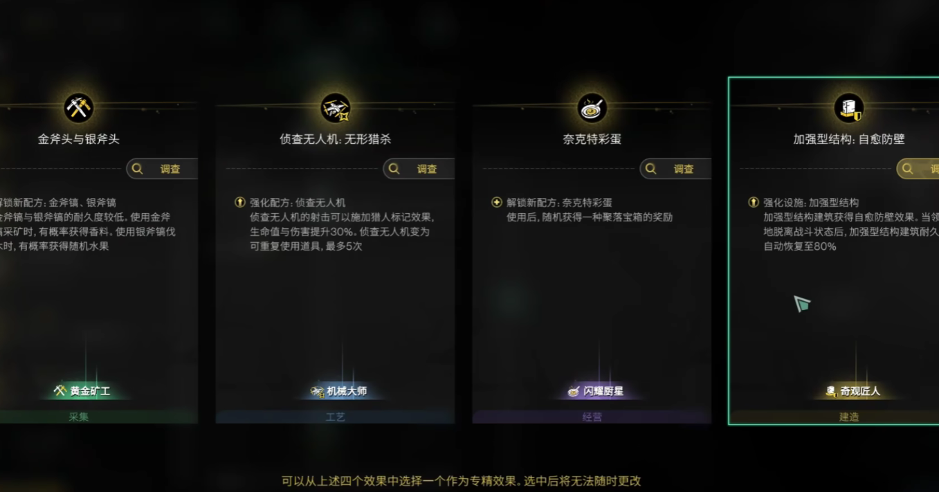 七日世界雪國專精怎么選?攻略分享