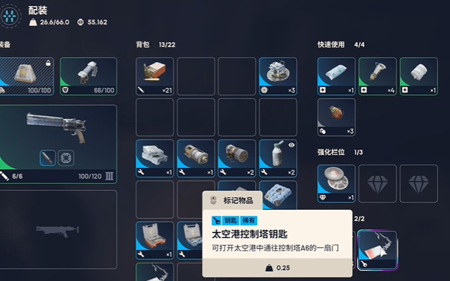 打開控制塔A6大門