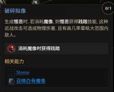 憎惡技能樹示意圖