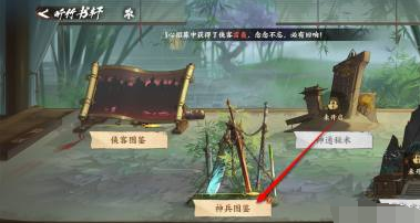 神兵圖鑒