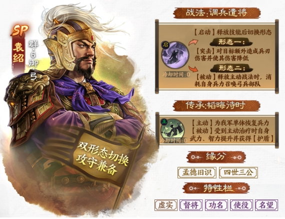 三國志戰棋版SP袁紹如何配隊?陣容搭配攻略