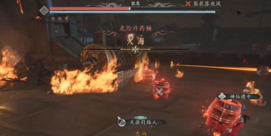 火海機制