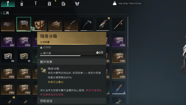 隨身冰箱專精界面